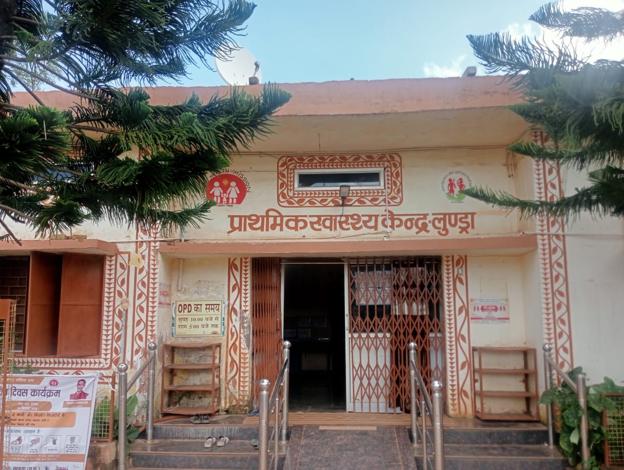 चिकित्सक एवं स्वास्थ्य अमले की कमी से जूझ रहा प्राथमिक स्वास्थ्य केन्द्र, मरीज परेशान
